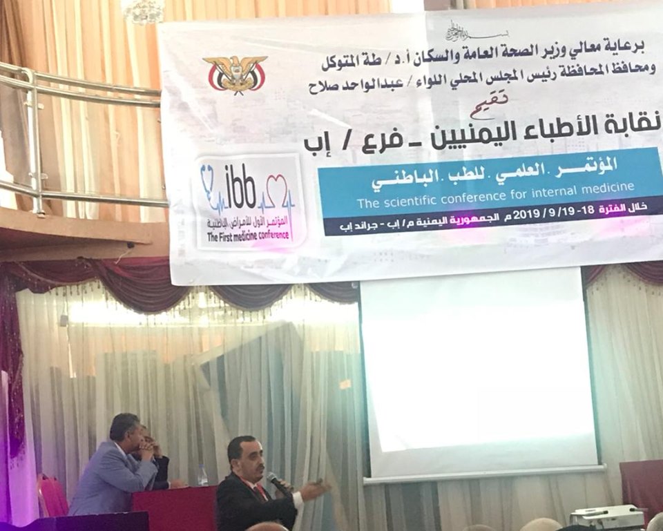 مستشفى جامعة العلوم والتكنولوجيا يشارك في فعاليات المؤتمر الأول لأمراض الباطنية " ميدكو اب " .. 19-9-2019م