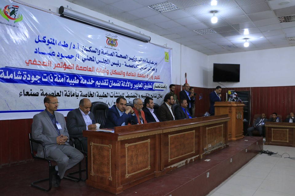وزارة الصحة تصنف مستشفى جامعة العلوم والتكنولوجيا الأول على مستوى اليمن