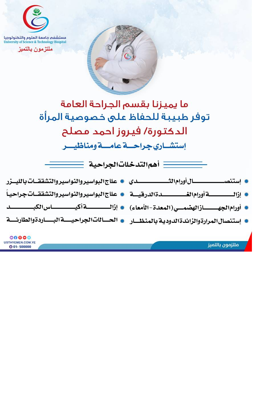 مايميزنا بقسم الجراحة العامة 